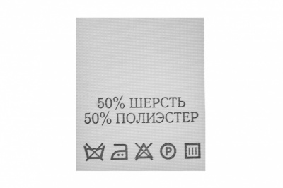 Состав и уход 70% полиэстер 30% шерсть (200 шт) - купить в Новочебоксарске. Цена: 208.69 руб.