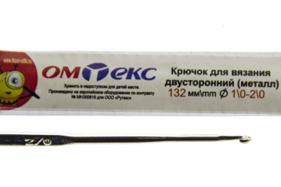 0333-6150-Крючок для вязания двухстор, металл, "ОмТекс",d-1/0-2/0, L-132 мм - купить в Новочебоксарске. Цена: 22.22 руб.