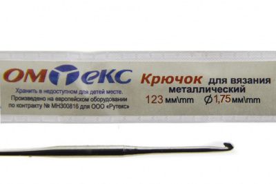 0333-6004-Крючок для вязания металл "ОмТекс", 0# (1,75 мм), L-123 мм - купить в Новочебоксарске. Цена: 17.28 руб.