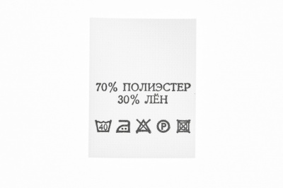 Состав и уход 70% п/э 30% лён 200 шт - купить в Новочебоксарске. Цена: 232.29 руб.