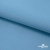 Ткань костюмная габардин "Белый Лебедь" 11065, 183 гр/м2, шир.150см, цвет с.голубой - купить в Новочебоксарске. Цена 202.61 руб.