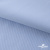 Ткань сорочечная Скилс, 115 г/м2, 58% пэ,42% хл, шир.150 см, цв.3-голубой. (арт.113) - купить в Новочебоксарске. Цена 306.69 руб.
