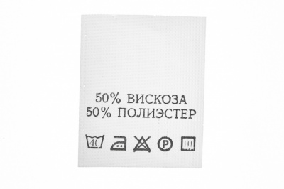 Состав и уход 50% полиэстер 50% вискоза 200шт - купить в Новочебоксарске. Цена: 272.68 руб.