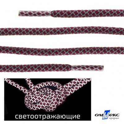 Шнурки #1-4, круглые с наполнителем 140 см, светоотражающие, цв.-бордовый - купить в Новочебоксарске. Цена: 75.38 руб.