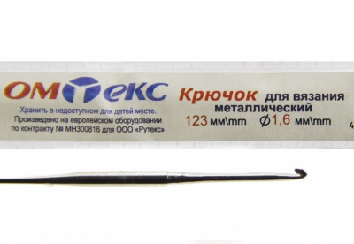 0333-6000-Крючок для вязания металл "ОмТекс", 1# (1,6 мм), L-123 мм - купить в Новочебоксарске. Цена: 17.28 руб.