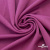 Джерси Кинг Рома, 95%T  5% SP, 330гр/м2, шир. 150 см, цв.Розовый - купить в Новочебоксарске. Цена 614.44 руб.