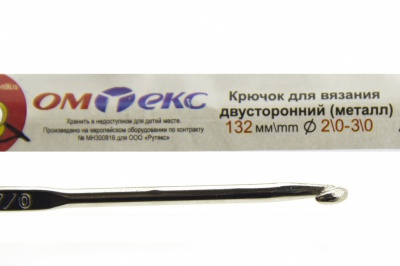 0333-6150-Крючок для вязания двухстор, металл, "ОмТекс",d-2/0-3/0, L-132 мм - купить в Новочебоксарске. Цена: 22.22 руб.