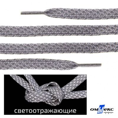 Шнурки #3-21, плоские 130 см, светоотражающие, цв.-св.серый - купить в Новочебоксарске. Цена: 80.10 руб.
