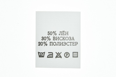 Состав и уход 50% лён 30% вискоза 20% полиэстер 200шт - купить в Новочебоксарске. Цена: 234.66 руб.