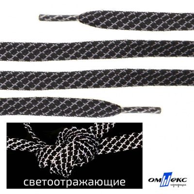 Шнурки #3-28, плоские 130 см, светоотражающие, цв.-чёрный - купить в Новочебоксарске. Цена: 80.10 руб.